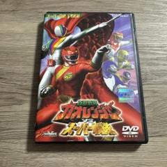百獣戦隊ガオレンジャーvsスーパー戦隊　レンタル落ちDVD ※ケース交換済み