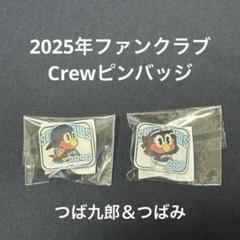 つば九郎＆つばみ☆２０２５年CREWピンバッジ☆東京ヤクルトスワローズ