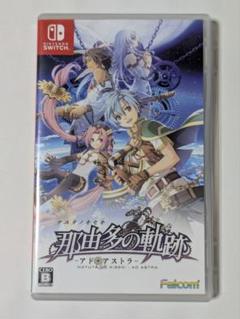 switch 那由多の軌跡 アド・アストラ