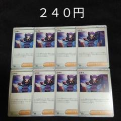 ロワポケのバラ売り まとめ売り グッズ サポート ポケモン 1枚~バラ売り可 カキツバタ 8枚セット サポート H - メルカリ