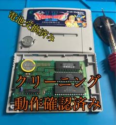 ドラゴンクエストI・II スーパーファミコンカセット　電池交換済み　メンテ有り