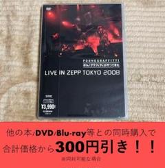 Amazon.co.jp: “ポルノグラフィティがやってきた” LIVE IN ZEPP
