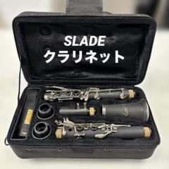 SLADE スレード クラリネット 専用ケース付き 送料込み 楽器 木管楽器 2025年最新】SLADE クラリネットの人気アイテム - メルカリ