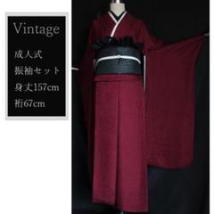 美品 Vintage無地/ワインレッド 成人式振袖8点セットヴィンテージWR06 m34006085454_1.jpg?1722939219