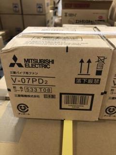 三菱 パイプ用ファン V-07PD2