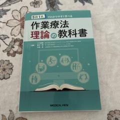 2025年最新】作業療法教科書の人気アイテム - メルカリ