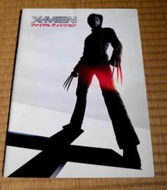 『X-メン』シリーズ映画パンフレット9作品 X-メン』シリーズ映画パンフレット9作品 本 - アート・デザイン