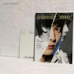 中村倫也 awesome! オーサム vol.59 美品✨ 限定ポストカード付き