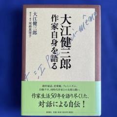 大江健三郎　作家自身を語る（５枚組）DVD　新品 DVD-BOX□大江健三郎 作家自身を語る/5枚組/読売新聞社/紀伊国屋