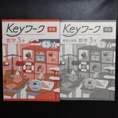 中学校全学年41冊解答付きiワークSirius マイクリアkeyワーク