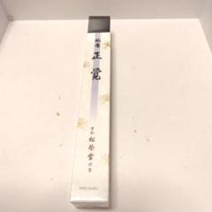 松栄堂　正覚　単寸　新品　未使用 松栄堂のお線香 王奢香 短寸の通販 - お香専門店香源