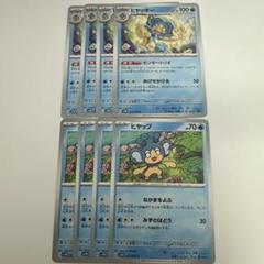 ポケモンカード　ヒヤップ　4枚 ヒヤッキー　4枚