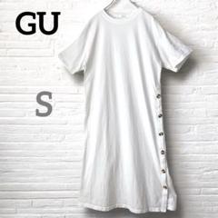 【ジーユー】レイヤード サイドボタン 半袖Tシャツ ロングワンピース 白 S