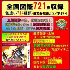 ポケットモンスター オメガルビー
