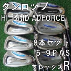 【左利き】DUNLOP HI-BRID アイアンセット ８本 2025年最新】dunlop ゴルフ hi-brid アイアンの人気アイテム