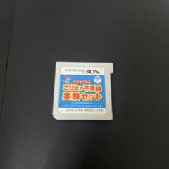 3DS こびとづかん こびとの不思議 実験セット
