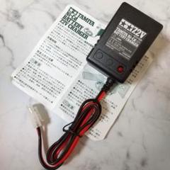 タミヤ・ニカドバッテリー専用充電器 7.2V