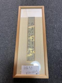 『斎藤茂吉 短歌二行書』 額 箱有 短冊 古筆 古文書 古書 歌人 和歌 m34015263747_1.jpg?1716948663