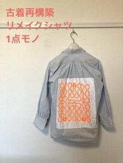 【激レア】RYUJI KAMIYAMA ヴィンテージリメイクシャツ　再構築
