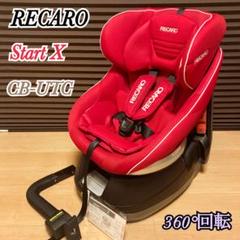 4月限定価格☆レカロ チャイルドシート スタートイクス ISOFIX □スタートイクス / Start X 【レカロ RECARO 】発売日2014年4月