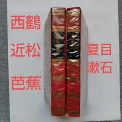 近松全集　全17巻　岩波書店　近松 門左衛門 近松全集 全17巻 岩波書店 近松 門左衛門Ω