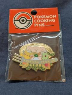 激レア！ポケモン ポケモンクッキングクラブ ピンズ【新品未使用】 2025年最新】ポケモン クッキングクラブの人気アイテム - メルカリ
