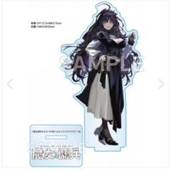 魔女と傭兵(6)(下) ゲーマーズ特典 アクリルフィギュア シャナイア
