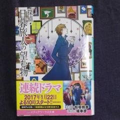 探偵 日暮 旅人の中古 未使用品を探そう メルカリ 探偵 日暮 旅人の中古 未使用品を探そう メルカリ