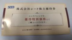 株主優待:シード | 株取引と株主優待を楽しむ日記