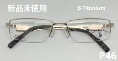 P46 メンズ　軽量　βチタン　メガネフレーム　ゴールド　細身　ナイロール