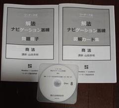 2023 行政書士 解法ナビゲーション答練 商法 DVD1枚 リーダーズ 山田