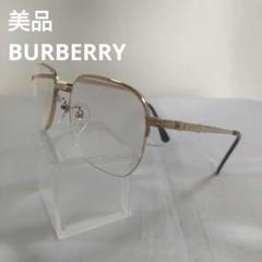 158 美品　バーバリー　BURBERRY　 233S ゴールド メガネ　度あり