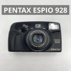【完動品】PENTAX ESPIO 928 フィルムカメラ 動作確認済み PENTAX ESPIO 928M フィルムカメラ | kaerucameraOnlineshop
