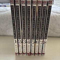 合コンに行ったら女がいなかった話 全巻セット 1-10巻