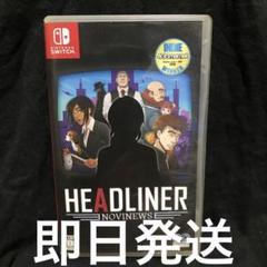 Switch ヘッドライナー:ノヴィニュース