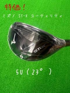 ブランド品専門の ミズノ ST-Xユーティリティ メルカリ - 5番 クラブ