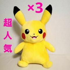 超人気破格3体！ポケモン　めちゃもふぐっとぬいぐるみ～ピカチュウ～笑顔ver.