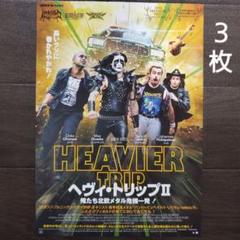 HEAVIER TRIP ヘヴィトリップII 映画チラシ フライヤー - メルカリ