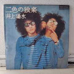⭐︎【激安】⭐︎井上陽水レコード6枚セット　美品 安全地帯 ・井上陽水・他レコード セット6枚 - メルカリ