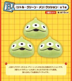 一番くじ トイ・ストーリー B賞 リトルグリーンメン クッション