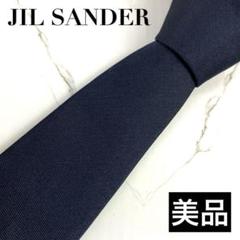 JIL SANDER ネクタイ 美品!! 2025年最新】JIL SANDER メンズ ネクタイの人気アイテム - メルカリ