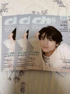 ch 超特急　ハル表紙