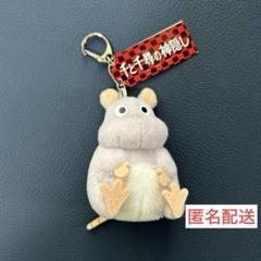 2025年最新】坊ネズミ キーホルダーの人気アイテム - メルカリ