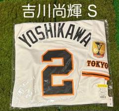 読売ジャイアンツ 吉川 セリーグチャンピオンエンブレム レプリカユニフォーム S