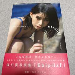 2025年最新】森川葵写真集の人気アイテム - メルカリ