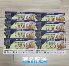 アークランズ　株主優待　4400円分のサムネイル