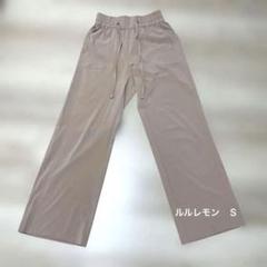 ルルレモン　ワイドパンツ ゴムウエスト
