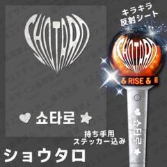 2025年最新】riize ペンライト ショウタロウの人気アイテム