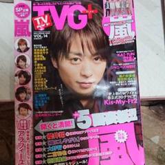 7 TVガイド TVG+ 2014 VOL,14のサムネイル