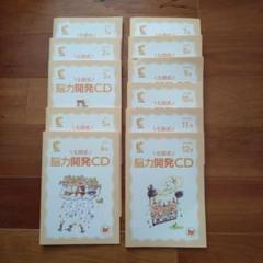 七田式　能力開発CD ねこ 七田式•能力開発CD フルセットねこコース2〜3歳向け12ヵ月分